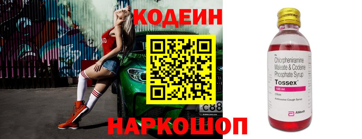 Codein напиток Lean (лин)  Вход с VPN  Codein напиток Lean (лин)  Михайловск 
