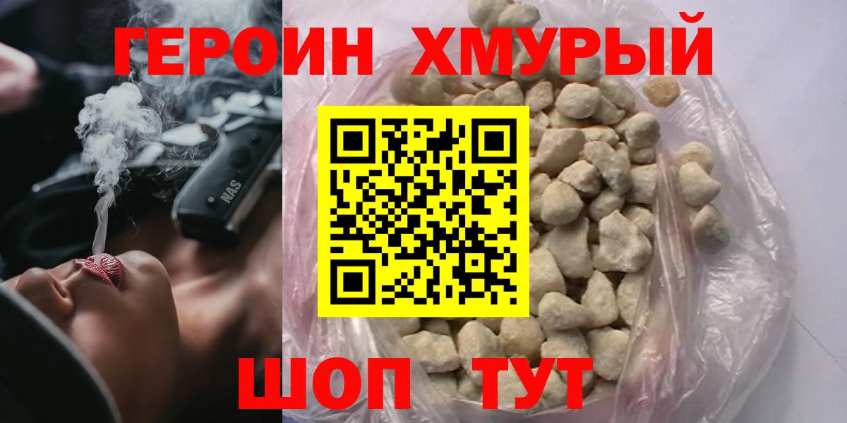 Героин Афган Михайловск
