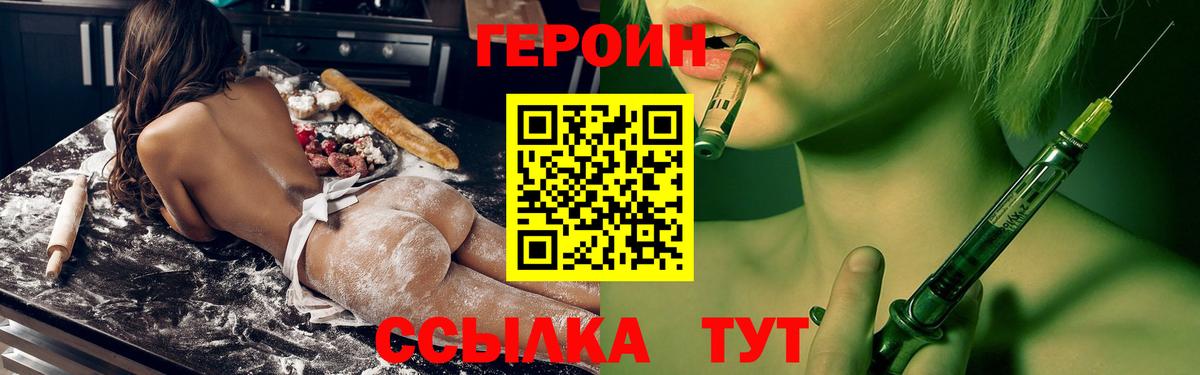 ГЕРОИН белый  Вход с VPN  Михайловск 