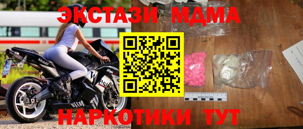 Михайловск  МДМА crystal  Вход с VPN  МДМА  MDMA молли 