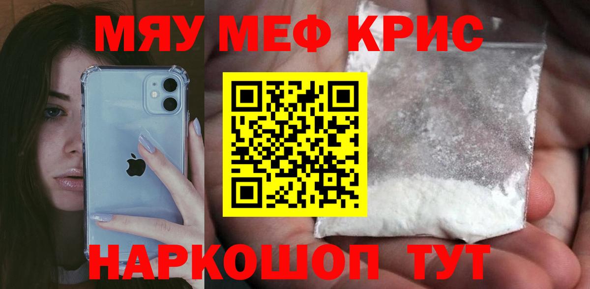 МЕФ кристаллы Михайловск