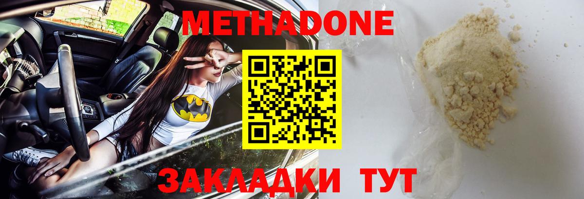 Метадон кристалл  Метадон белоснежный  Михайловск  Вход с VPN 
