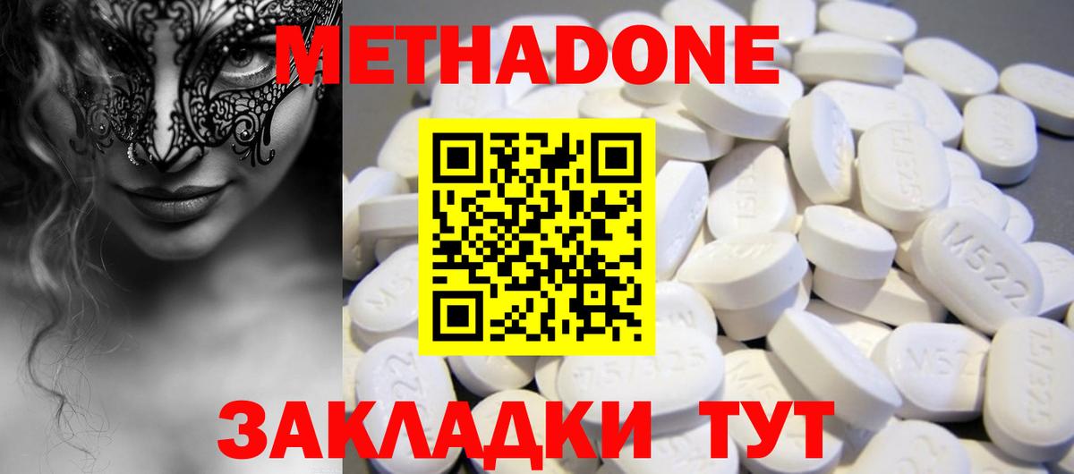 Метадон кристалл Михайловск
